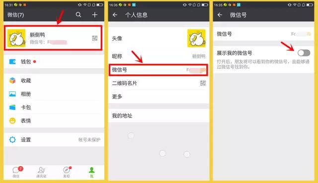 新功能！微信號可以對陌生人隱藏啦！