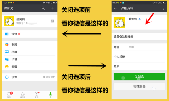 新功能！微信號可以對陌生人隱藏啦！