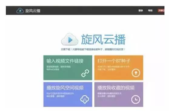 迅雷再無對手？QQ旋風9月6日停止運營