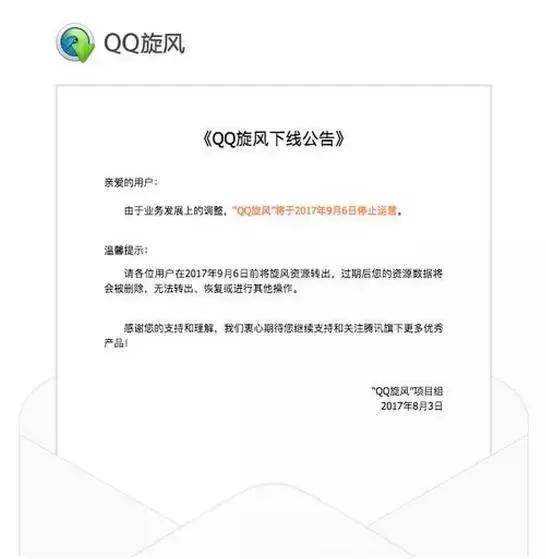 迅雷再無對手？QQ旋風9月6日停止運營