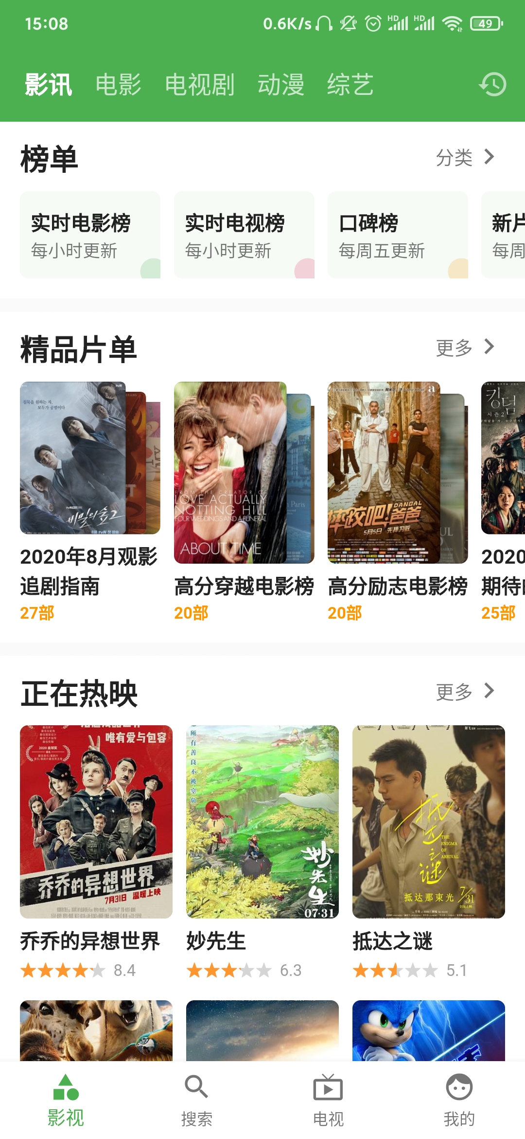 永久免費無廣告，畫質高清百萬片源，看片App中絕無僅有
