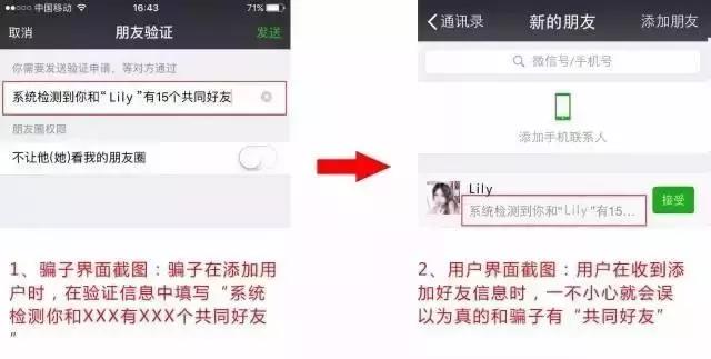 好友申請來自通訊錄卻不知是誰？微信官方揭秘