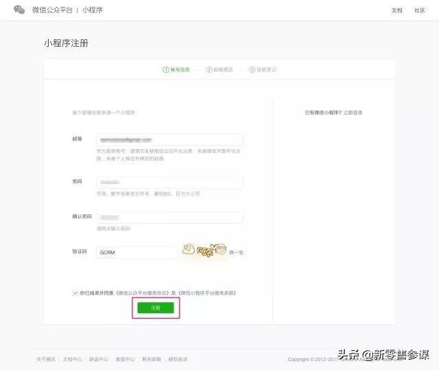 微信小程序注冊及認證流程
