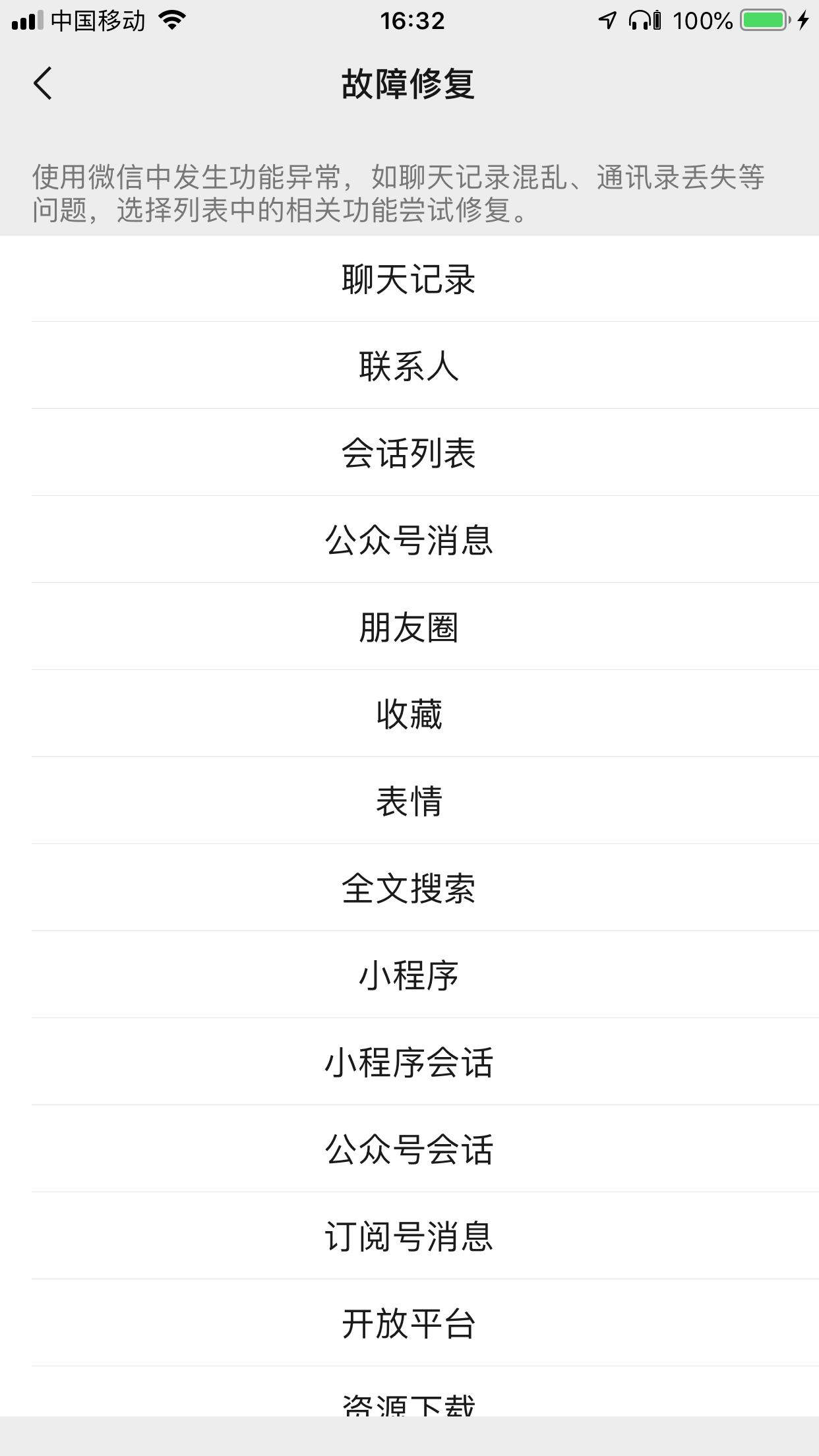 微信好友刪除了怎么找回來？友誼的小船說翻就翻