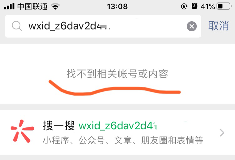 wxid開頭的微信號怎么搜索不到？別急，教你專業解決方法