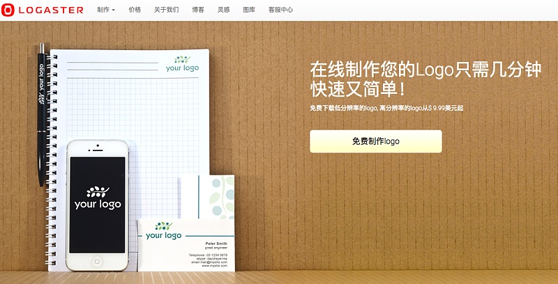 七個好用的LOGO在線制作工具推薦！