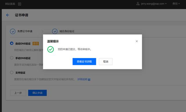 如何給騰訊云域名申請免費的SSL證書