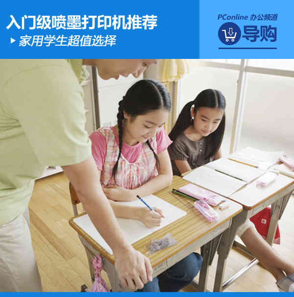 家用學生超值選擇 入門級噴墨打印機推薦