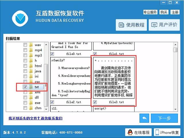 手機短信被誤刪怎么恢復？手機短信恢復軟件教程