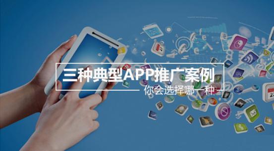 APP營銷成功案例，三種極致的手段市場總監收藏