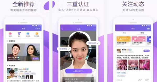 相親軟件哪個好，靠譜的十大相親軟件推薦
