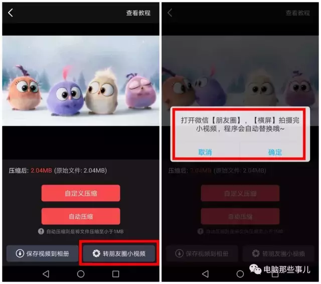 微信朋友圈分享超過10秒的小視頻，原來如此簡單！