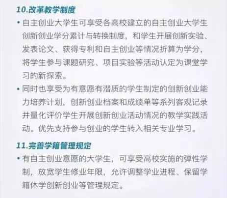 大學生創業有哪些優惠政策？
