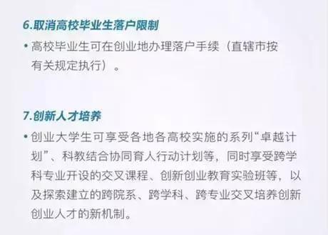 大學生創業有哪些優惠政策？