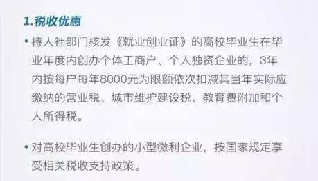 大學生創業有哪些優惠政策？