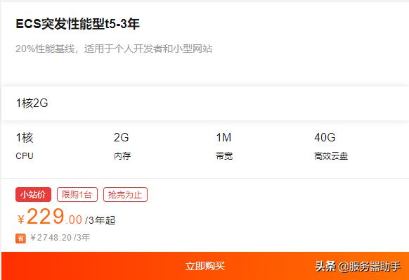 阿里云活動只剩5天，盤點下當前最值得買的云服務器及價格