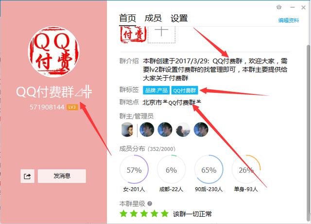 揭秘QQ群排名優化核心技術，QQ群排名軟件使用方法
