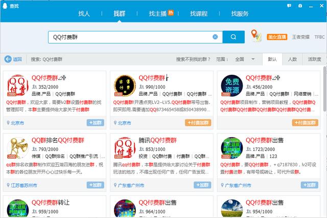 揭秘QQ群排名優化核心技術，QQ群排名軟件使用方法