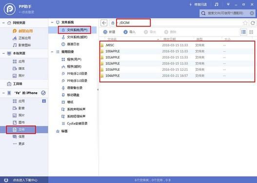 不越獄也行 教你隨意編輯/刪除iOS相冊