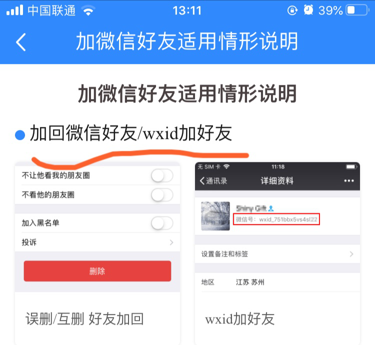wxid開頭的微信號怎么搜索不到？別急，教你專業解決方法