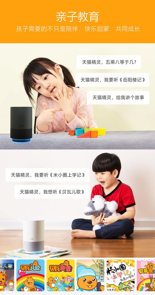 天貓精靈，都有些什么功能？