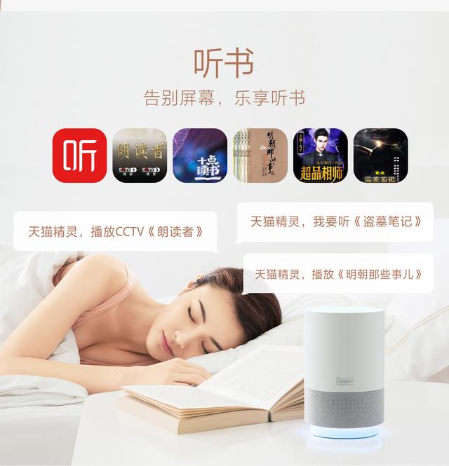 天貓精靈，都有些什么功能？