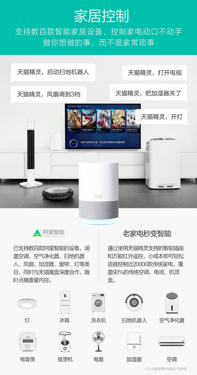 天貓精靈，都有些什么功能？
