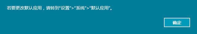 Win10默認瀏覽器無法修改？那是你沒在這里設置