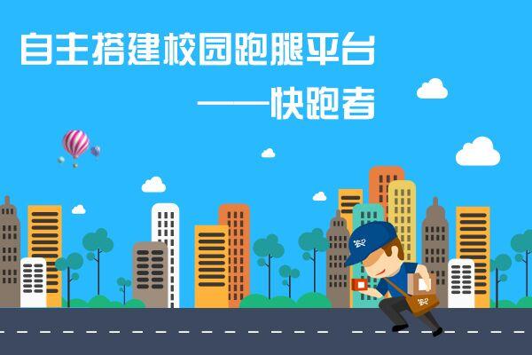 怎么加盟同城配送，快跑者助力三餐美食打造同城生活配送平臺！
