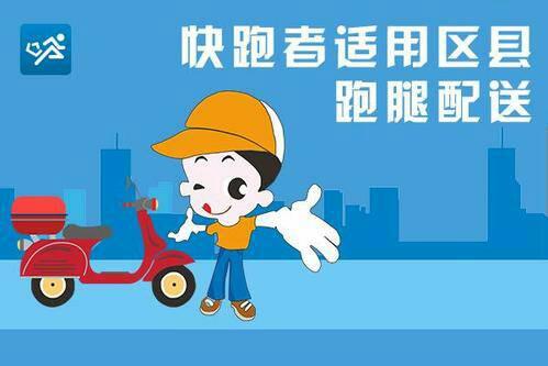 怎么加盟同城配送，快跑者助力三餐美食打造同城生活配送平臺！