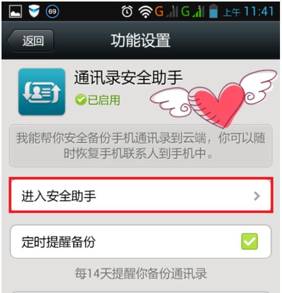 手機微信中的通訊錄如何備份呢