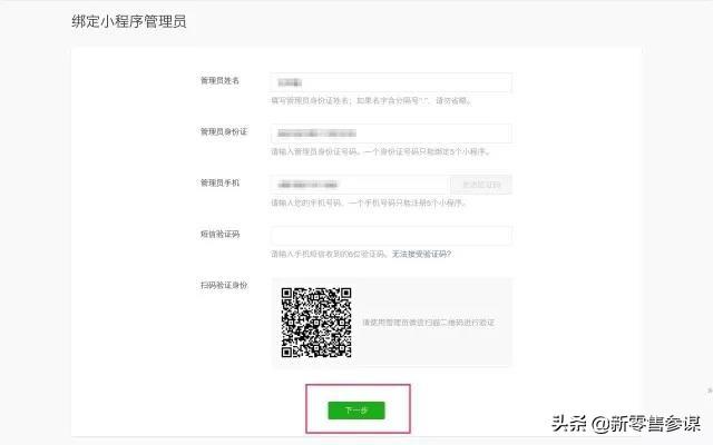 微信小程序注冊及認證流程