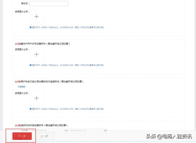商家入駐指南：天貓入駐操作流程圖解