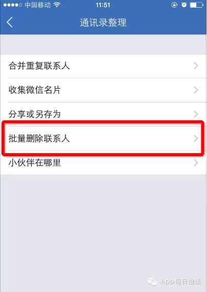 iPhone如何批量刪除聯系人！