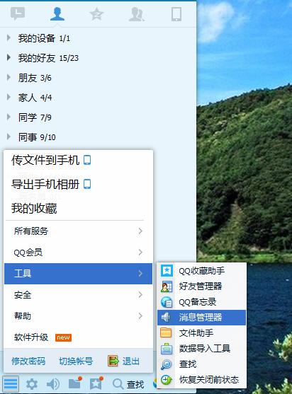怎么恢復QQ好友