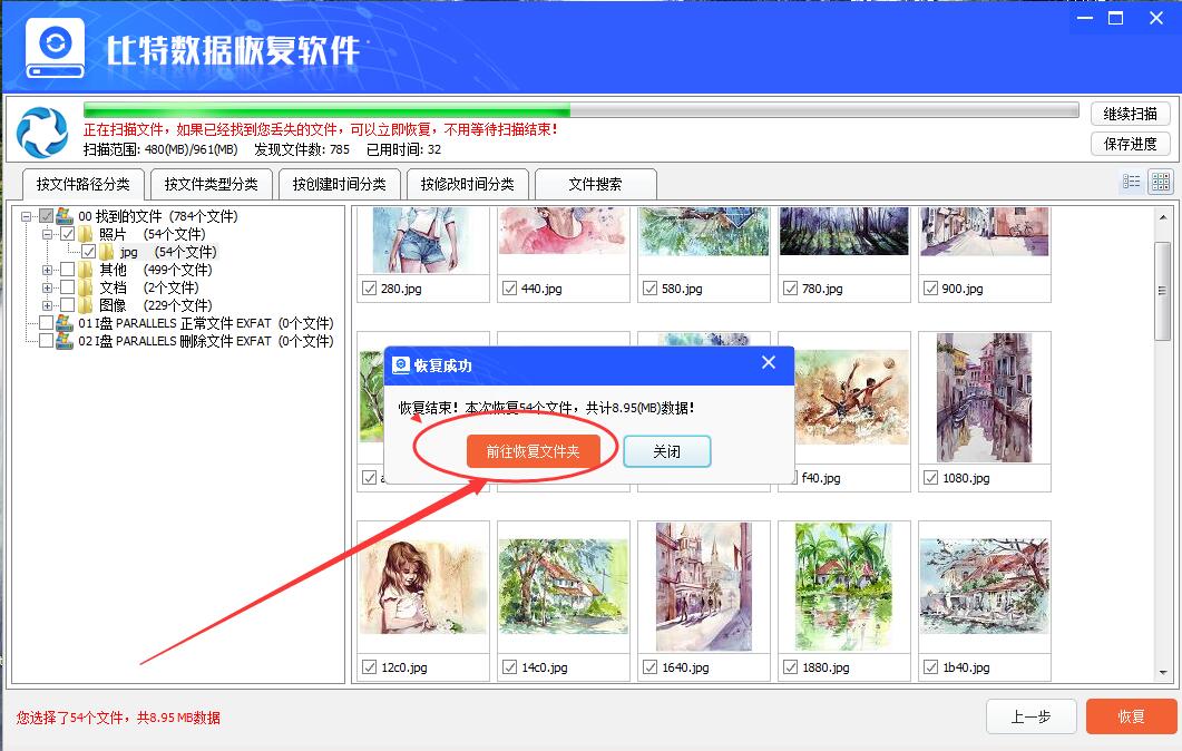 存儲在U盤中的文件被誤刪后怎么免費恢復方法