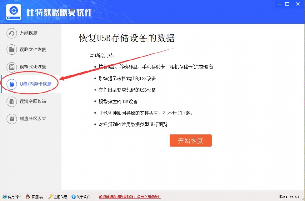 存儲在U盤中的文件被誤刪后怎么免費恢復方法