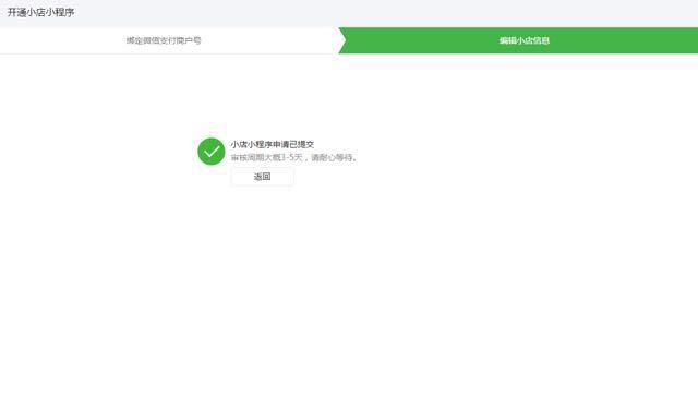 5步教你輕松開啟微信小店小程序！