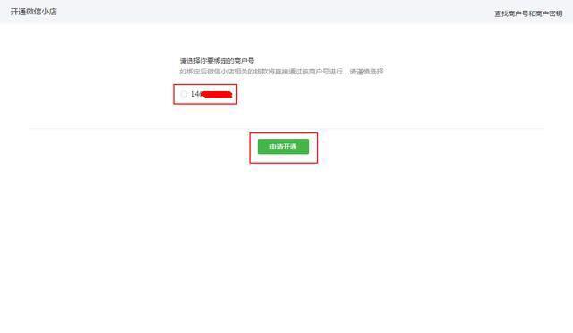 5步教你輕松開啟微信小店小程序！
