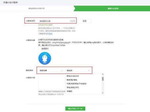 5步教你輕松開啟微信小店小程序！