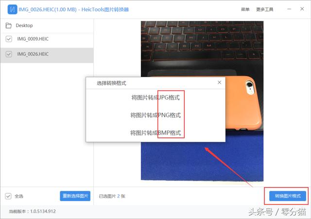 heic格式圖片怎么打開？heic格式轉換jpg方法