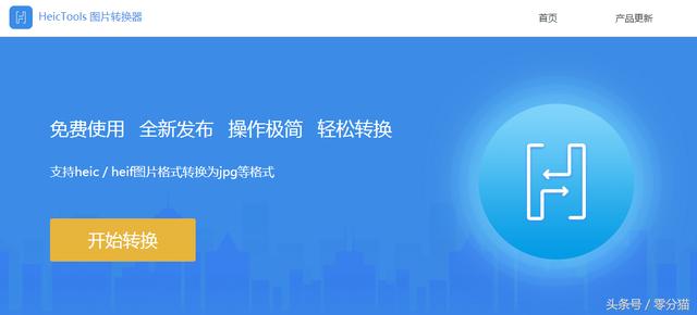 heic格式圖片怎么打開？heic格式轉換jpg方法