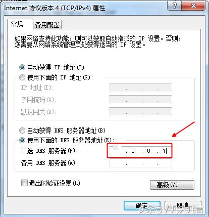 怎樣更改DNS服務器地址？