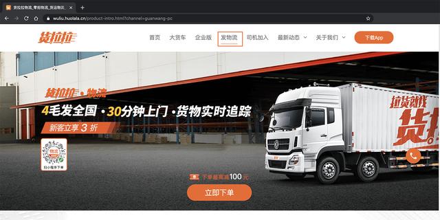 貨拉拉推出零擔產品，要搶誰的蛋糕？