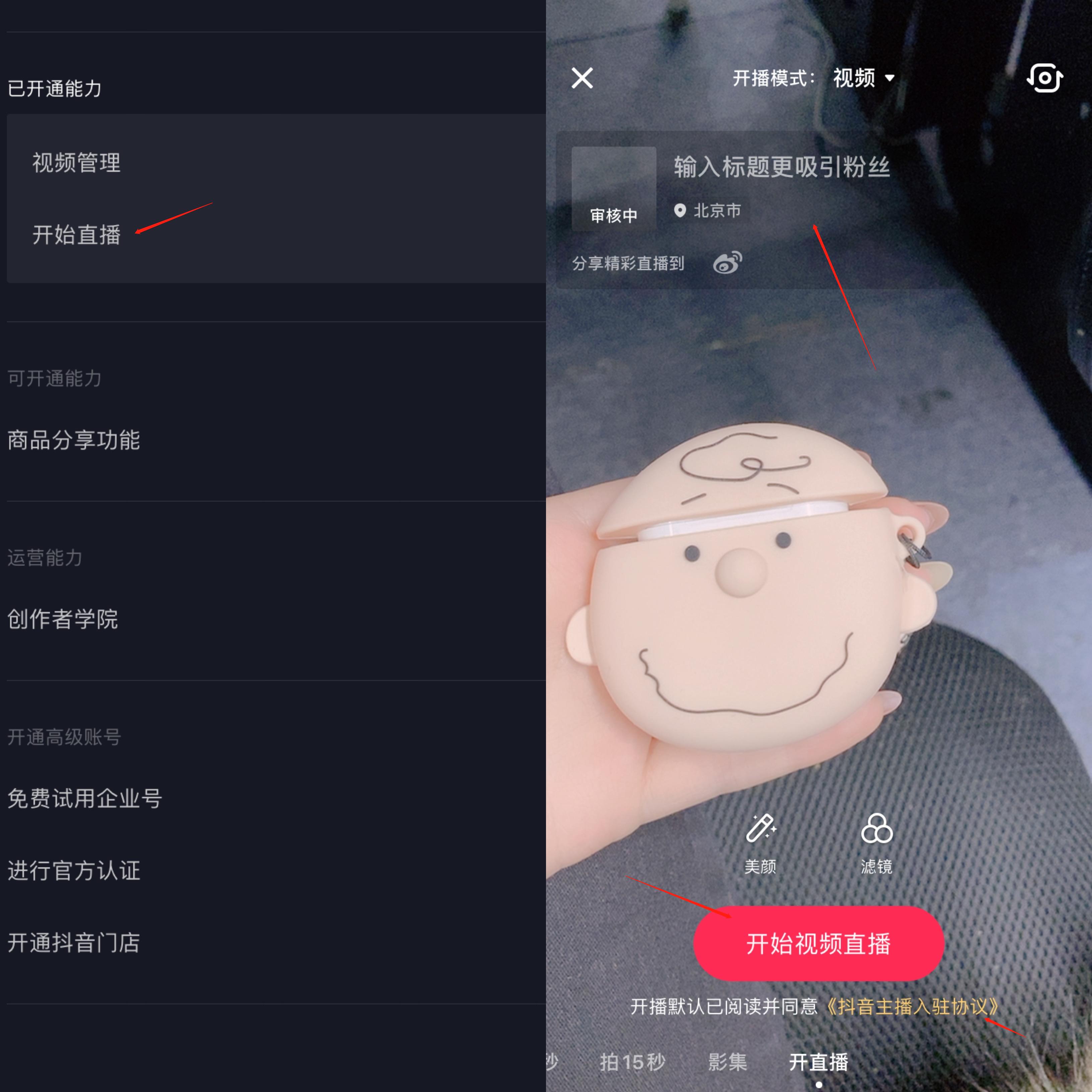 抖音直播：如何開通抖音直播？揭秘兩種形式（建議收藏）
