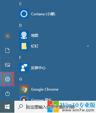 win10系統字體大小怎么調--win10專業版