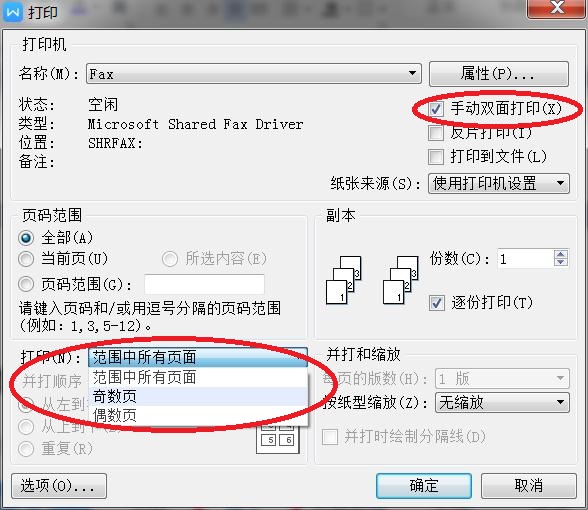 WPS文檔你不知道的事情“打印、加密、傳輸設置”