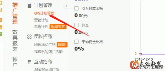 淘寶客推廣6大計劃設置