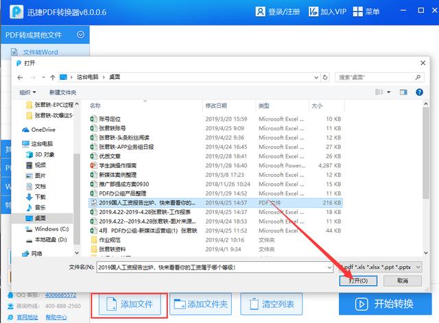PDF文件如何轉為WORD文件？一個秒招就能搞定！