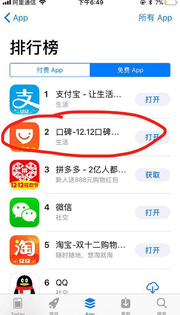 今年雙十二除了打折 還有阿里推廣“口碑”App的野心